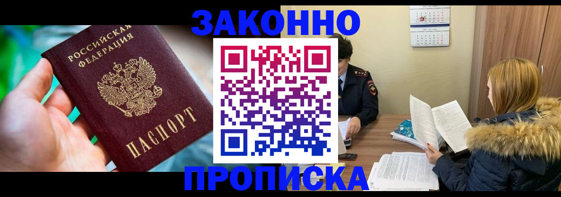 прописка 2025 в Геленджике