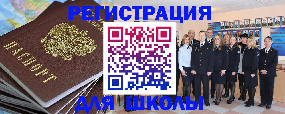 прописка для школы в Геленджике