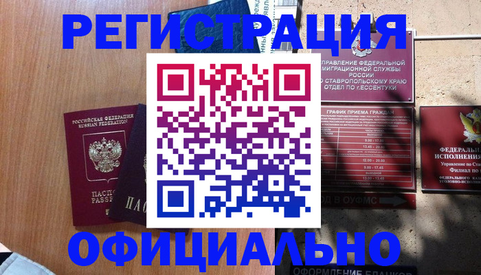 временная регистрация недорого в Геленджике