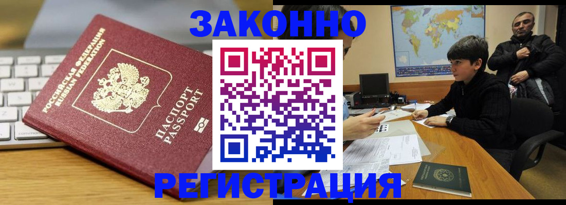 временная регистрация недорого в Геленджике